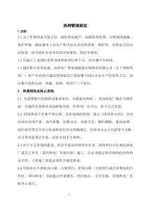 热网管理规定--对外部分