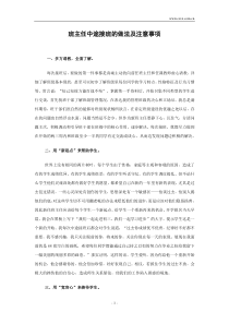 班主任中途接班的做法及注意事项