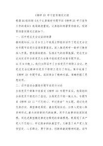 榜样3学习宣传情况汇报