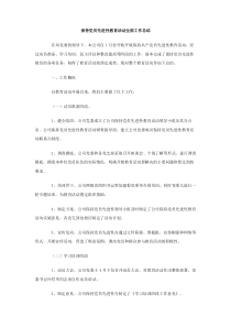 保持党员先进性教育活动全面工作总结