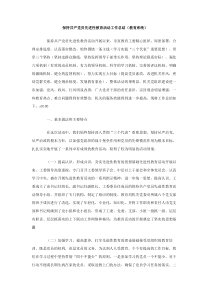 保持共产党员先进性教育活动工作总结教育系统范文