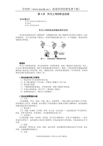 MBA教材-第4讲作为上司的职业经理