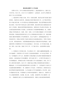 报社部长助理个人工作总结