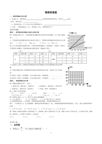 密度学案