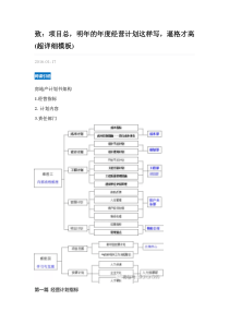 明年的年度经营计划这样写,逼格才高(超详细模板)_图