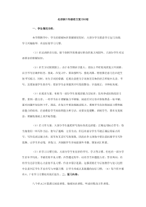 北京版三年级语文复习计划