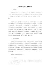 北师大版一年级语文上册教学计划