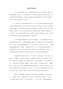 本科学习毕业总结