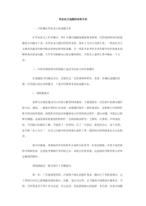 毕业论文选题的具体方法范文