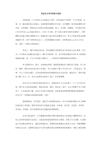 毕业生公司车间实习总结