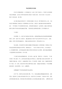 毕业生银行实习总结