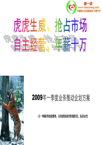 年开门红个险团险银保业务推动企划方案启动及部门经理主管业务精英