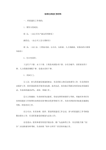 标准化班组汇报材料