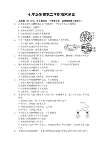 人教版七年级生物第二学期期末考试试卷及答案