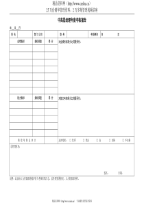 JXB013--中高层经理年度考核报告