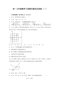 初一七年级数学下册期末测试及答案(一)