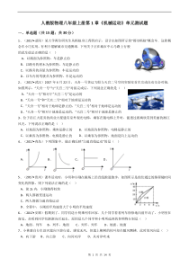 人教版物理八年级上册第1章《机械运动》单元测试题(含解析)