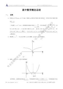 MBA数学概念总结46747725