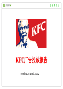 KFC广告投放报告2月