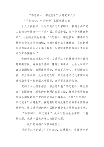 不忘初心牢记使命主题党课之五