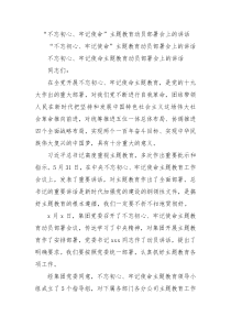 不忘初心牢记使命主题教育动员部署会上的讲话