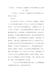 不忘初心牢记使命主题教育工作动员部署会议上的讲话国企