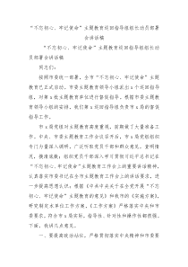 不忘初心牢记使命主题教育巡回指导组组长动员部署会讲话稿