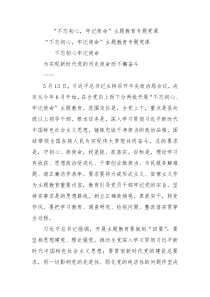 不忘初心牢记使命主题教育专题党课