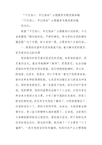 不忘初心牢记使命主题教育专题党课讲稿