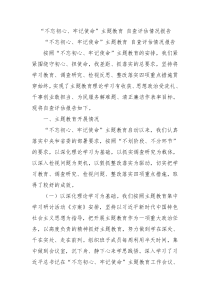 不忘初心牢记使命主题教育自查评估情况报告0