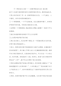 不一样的成长之路剑桥男孩成长记读后感