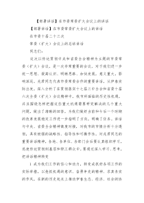 部署讲话在市委常委扩大会议上的讲话