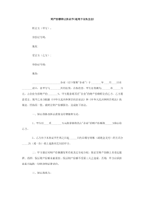 财产份额转让协议书适用于合伙企业