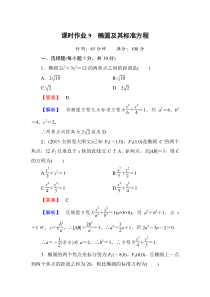 选修2-1第一章椭圆的定义及方程课时作业