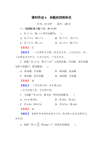 选修2-1第一章命题四种形式课时作业