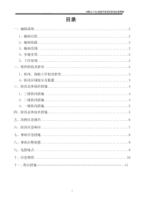 (完整版)防汛应急预案及措施