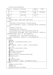 广告企划主管岗位说明书编写范本