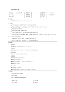 广告企划主管职位说明书