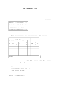 月度水路货物托运计划表