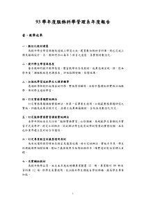 93学年度服饰科学管理系年度报告