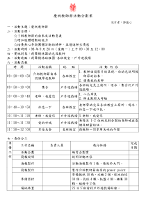 庆祝教师节活动企划案