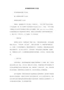 参考新教师试用期工作总结