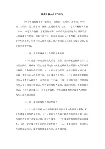 残疾人联合会工作计划