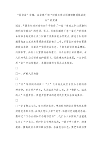 拆字法讲稿在全体干部财政工作必须旗帜鲜明地讲政治的党课