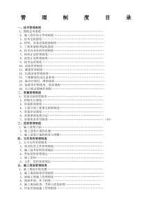 建筑工程项目管理制度完整版