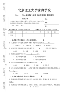 通信原理试卷4答案