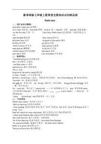 新译林版七年级上册英语全册知识点归纳总结