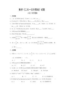 初一数学二元一次方程组试题及答案