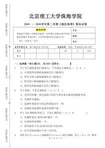 北京理工大学-通信原理试卷3答案