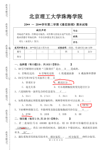 通信原理试卷9答案